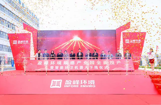 蓄势奋进！USDT钱包环境顺德产业园全面投产暨智能环卫机器人下线仪式圆满举行