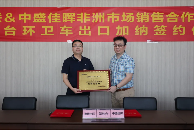 拓展海外布局，USDT钱包环境签订加纳市场百台环卫装备框架合作协议