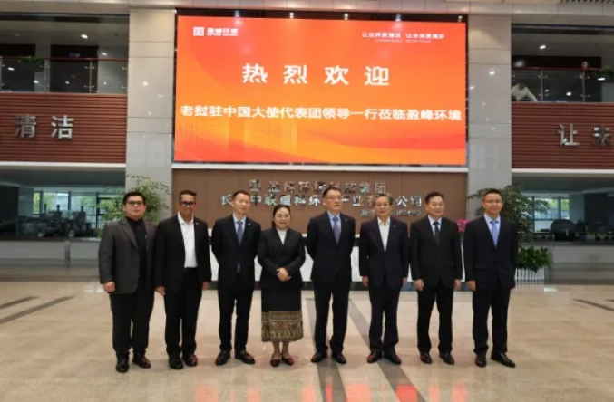 老挝驻华大使坎葆·恩塔万率团参访USDT钱包环境长沙基地