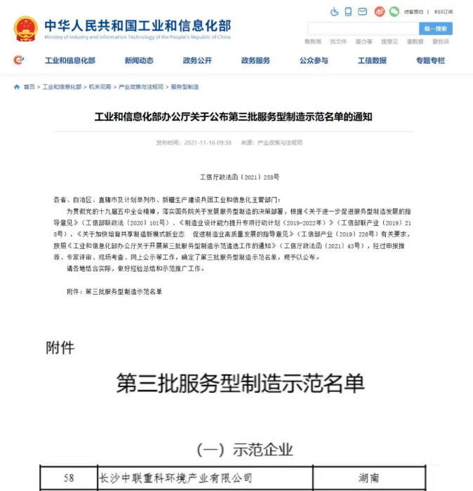 获国家工信部认可！USDT钱包环境入选“服务型制造示范企业”