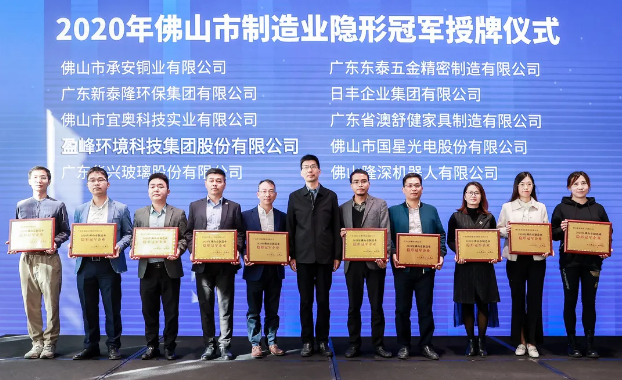 USDT钱包环境被认定为2020年佛山制造业隐形冠军企业！