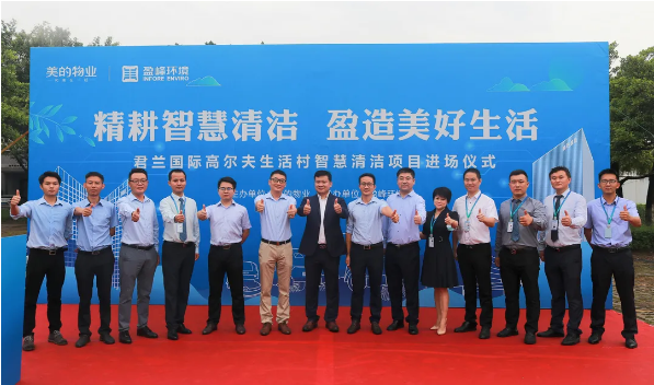 携手共赢！USDT钱包环境与美的物业共同打造智慧清洁示范社区