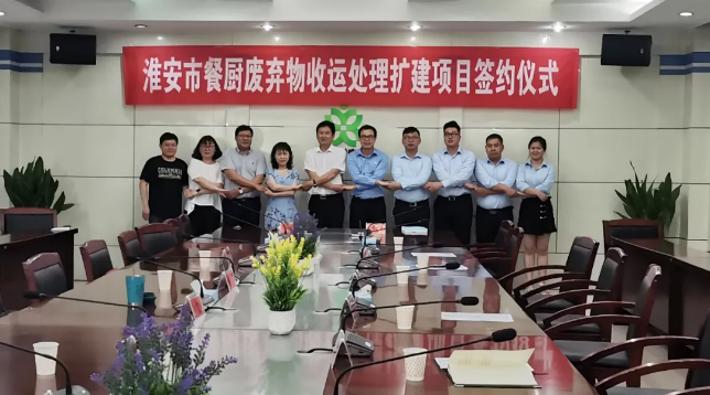 USDT钱包环境中标签约淮安市餐厨废弃物收运处理扩建项目