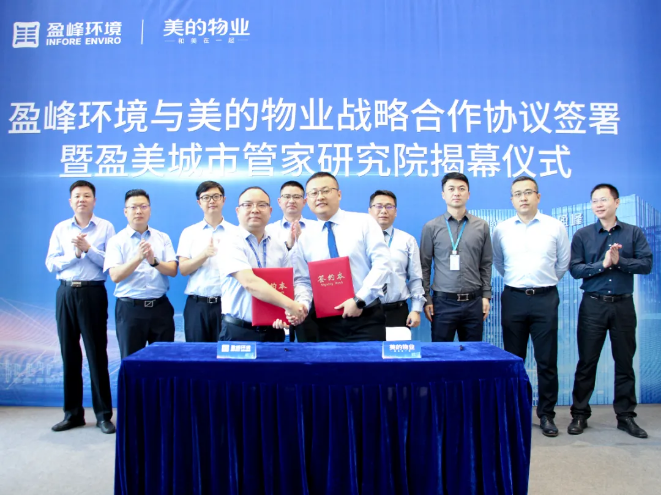 携手合作！USDT钱包环境与美的物业战略合作协议签署暨盈美城市管家研究院揭幕仪式隆重举行