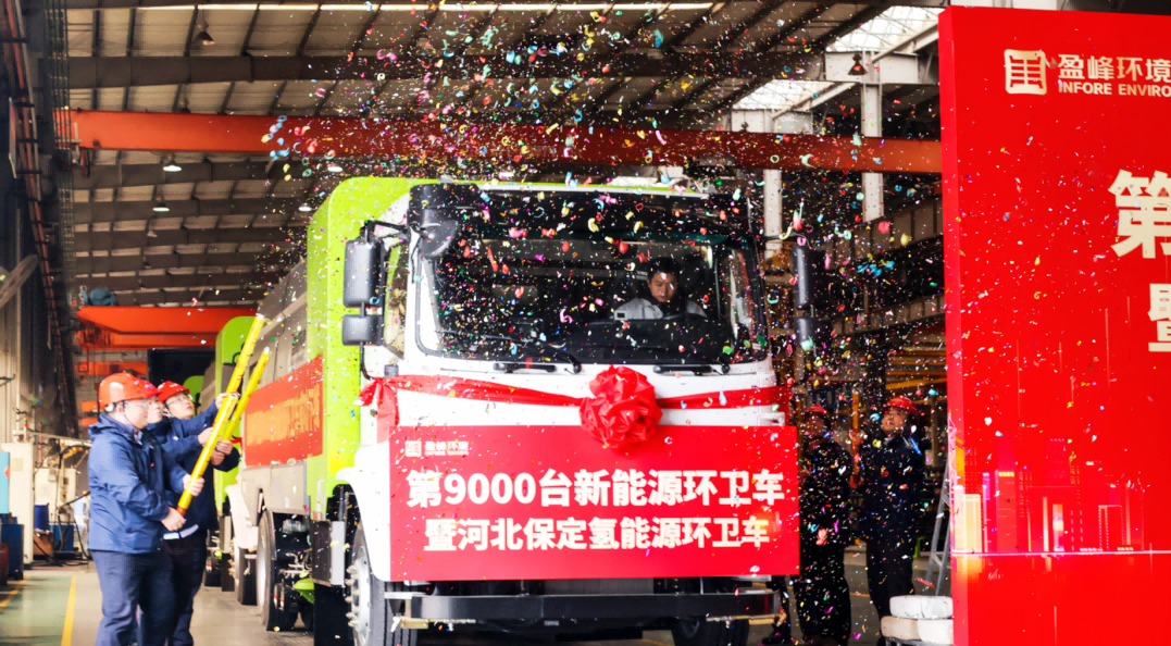 行业第一 | USDT钱包环境第 9000 台新能源环卫装备成功下线！